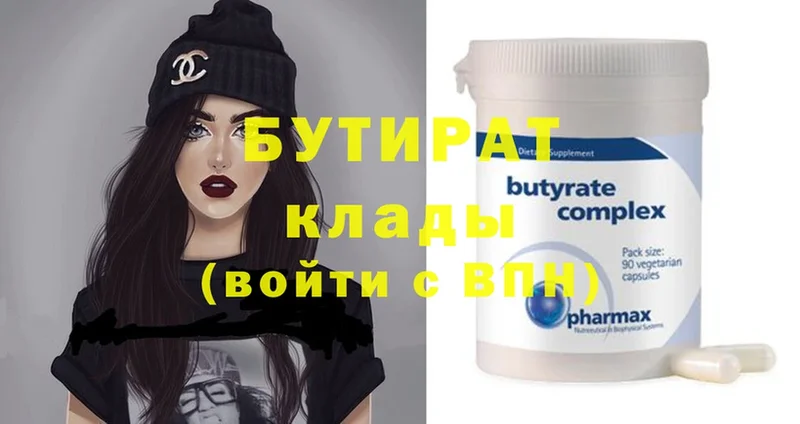 Бутират Butirat  Тетюши 